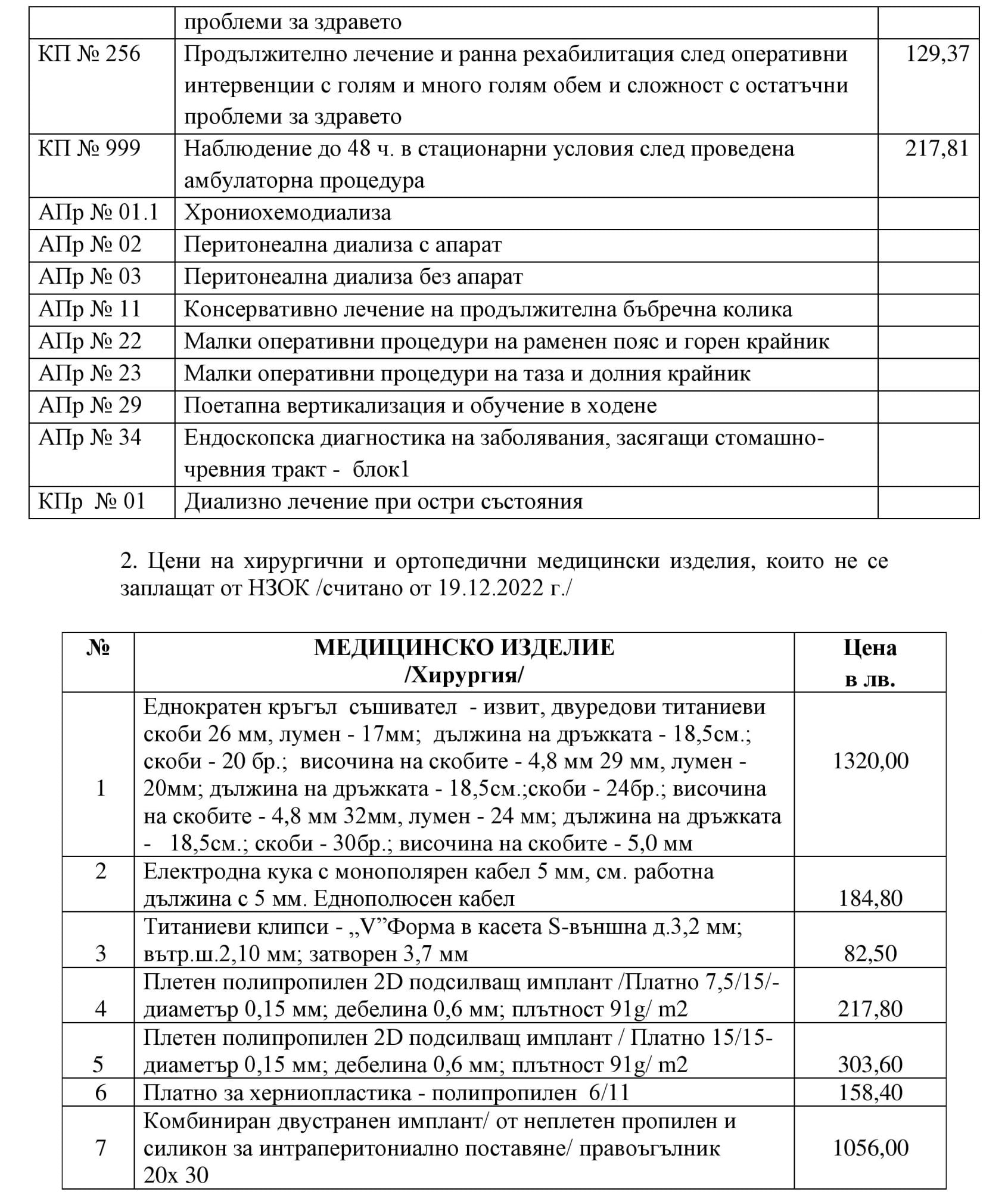 заповед-Административни-услуги-2023_05-1692x2000-1