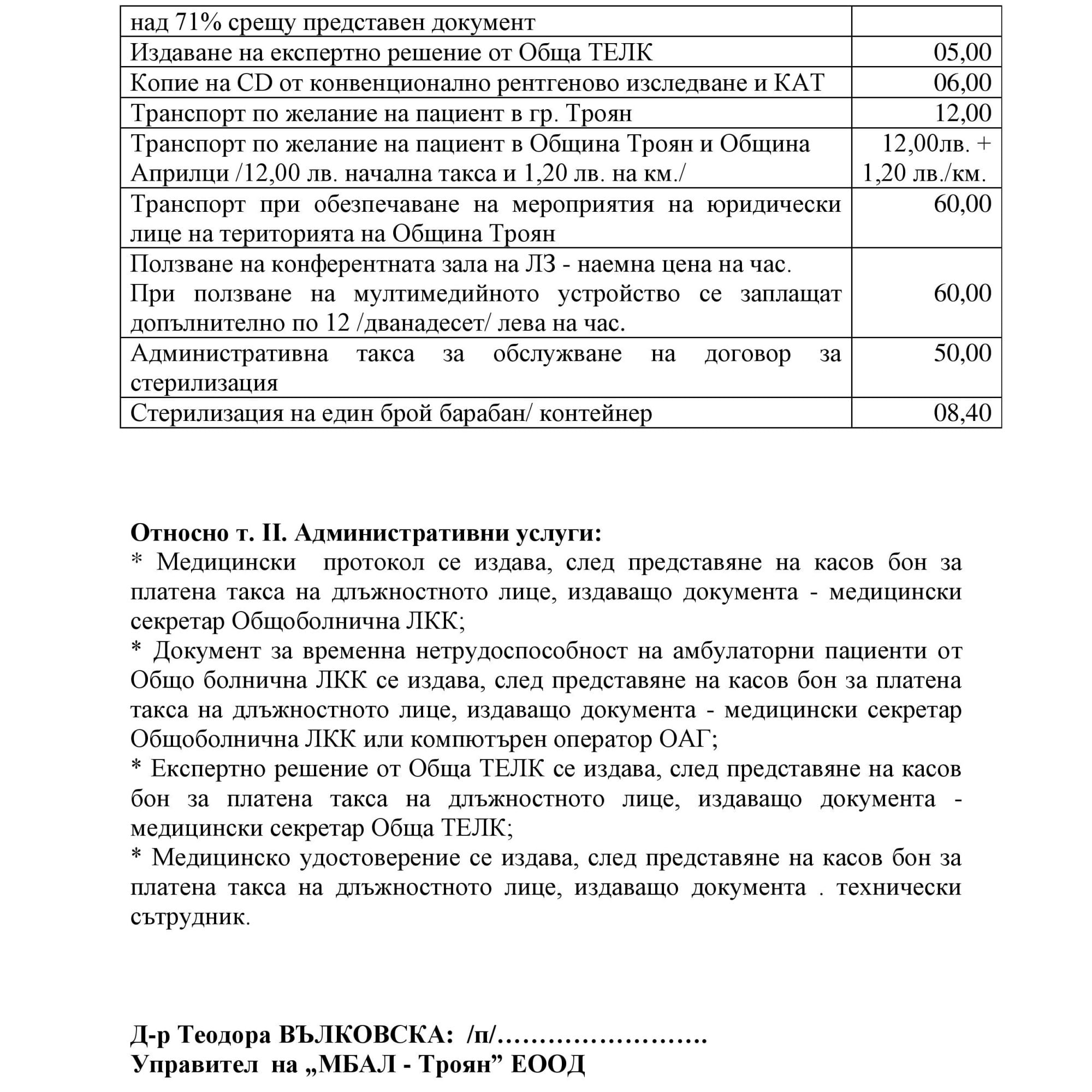 заповед Административни услуги 2023 11 2000x2000 1 1